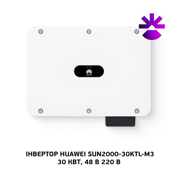 МЕРЕЖЕВИЙ ІНВЕРТОР HUAWEI SUN 2000-30KTL M3 SUN 2000-30 KTL фото