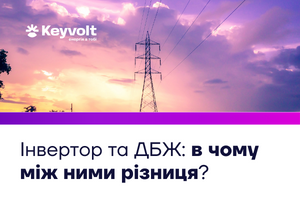 Чем отличается инвертор от источника бесперебойного питания? фото