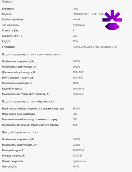 Комплект - Гібридний інвертор Deye SUN-30K-SG01HP3-EU-BM3 + BMS SC1000-100S та 13АКБ Pylontech H4850 (2.4 kWh) Комплект Deye SUN-30K фото